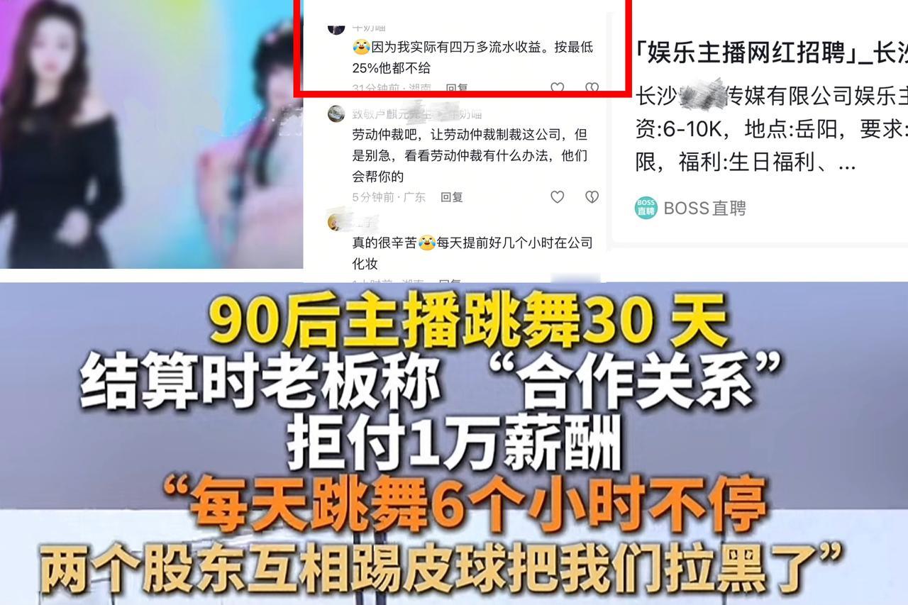 不发工资，也不给提成，长沙某文化传播公司在网上招聘主播，90后高女士应聘上舞蹈主