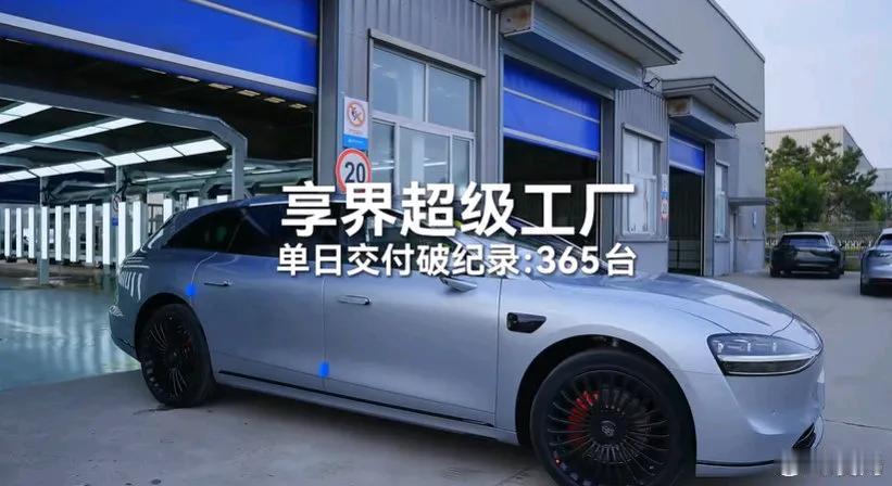 享界交付打破纪录，单日交付365台享界S9T发布后享界是好起来了，但产