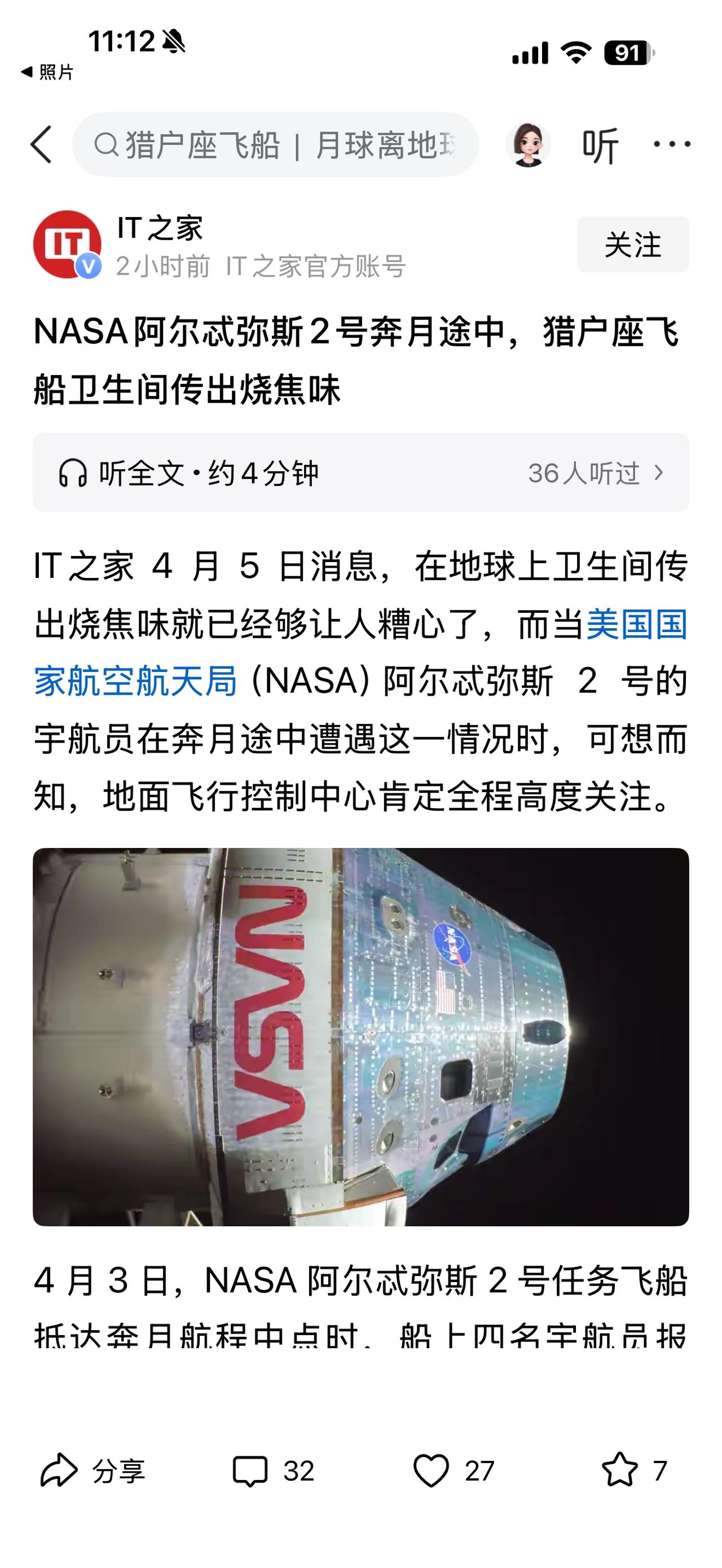 实在是找不到话题了吗？翻来覆去都是阿尔忒弥斯2号的厕所问题。截止今天，已经推