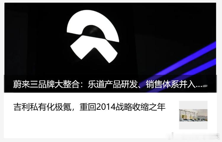 【极氪退市、蔚来整合背后的新势力生死局】为什么极氪和蔚来都在这个节点进行大刀阔斧