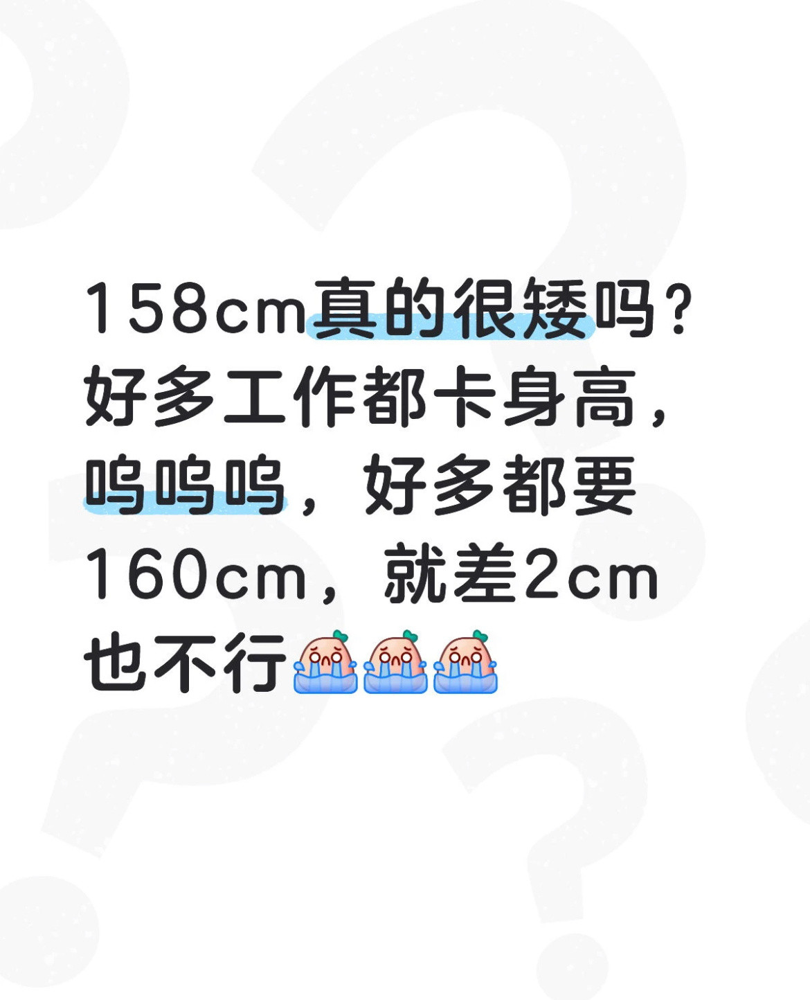 158cm真的很矮吗？