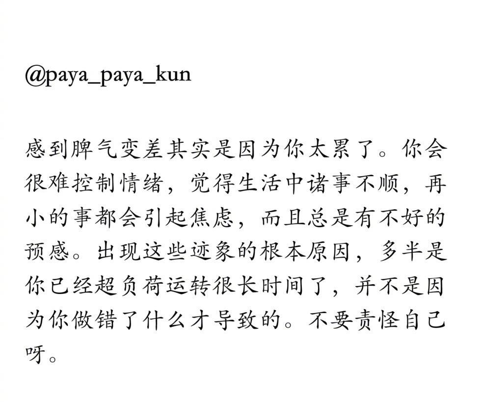 感到脾气变差是因为你太累了。