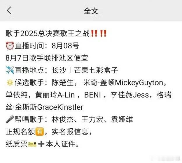 网传歌手决赛帮唱嘉宾阵容：歌手帮唱​​​