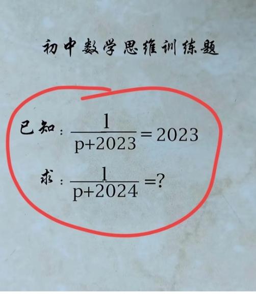 谁懂啊家人们！这道初中题，我家闺女居然在死算2023×2023，看得我脑壳疼！