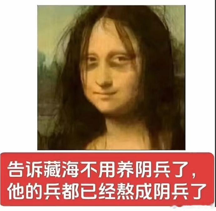 睁眼就说明我又要开盘藏海传了​​​
