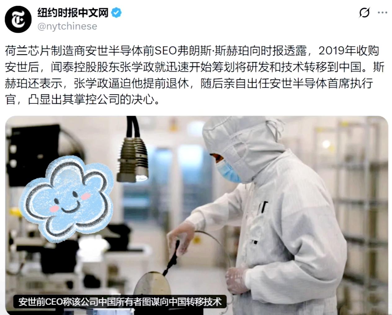 《纽约时报》最新报道，荷兰芯片制造商安世半导体前首席执行官弗朗斯·斯赫珀（Fra