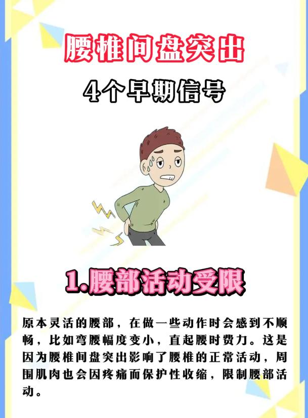 腰部发出4个早期信号，千万别当成普通劳累