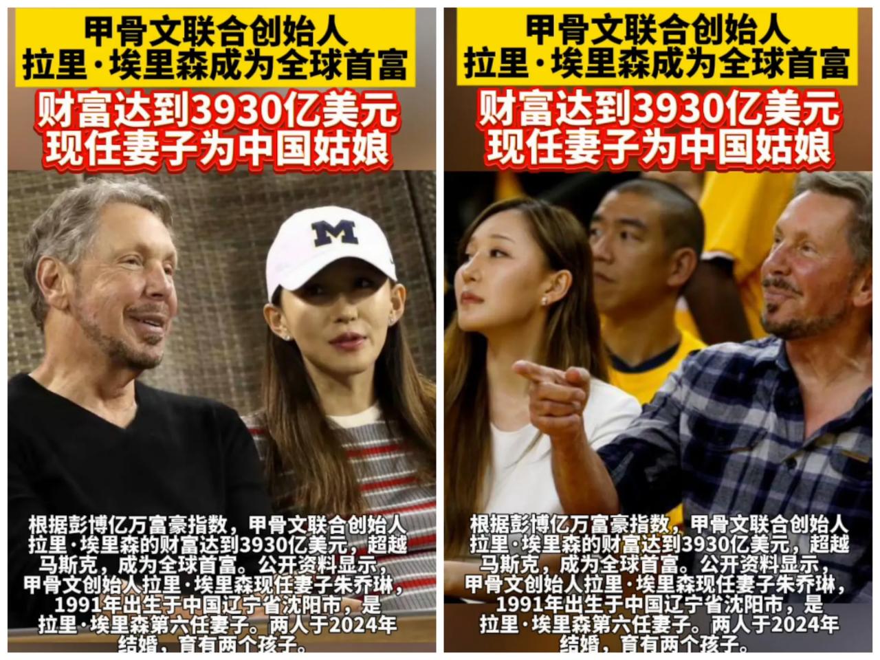 一觉醒来，甲骨文公司创始人埃里森，登顶世界首富，万万没想到，其妻子朱乔琳竟然是华