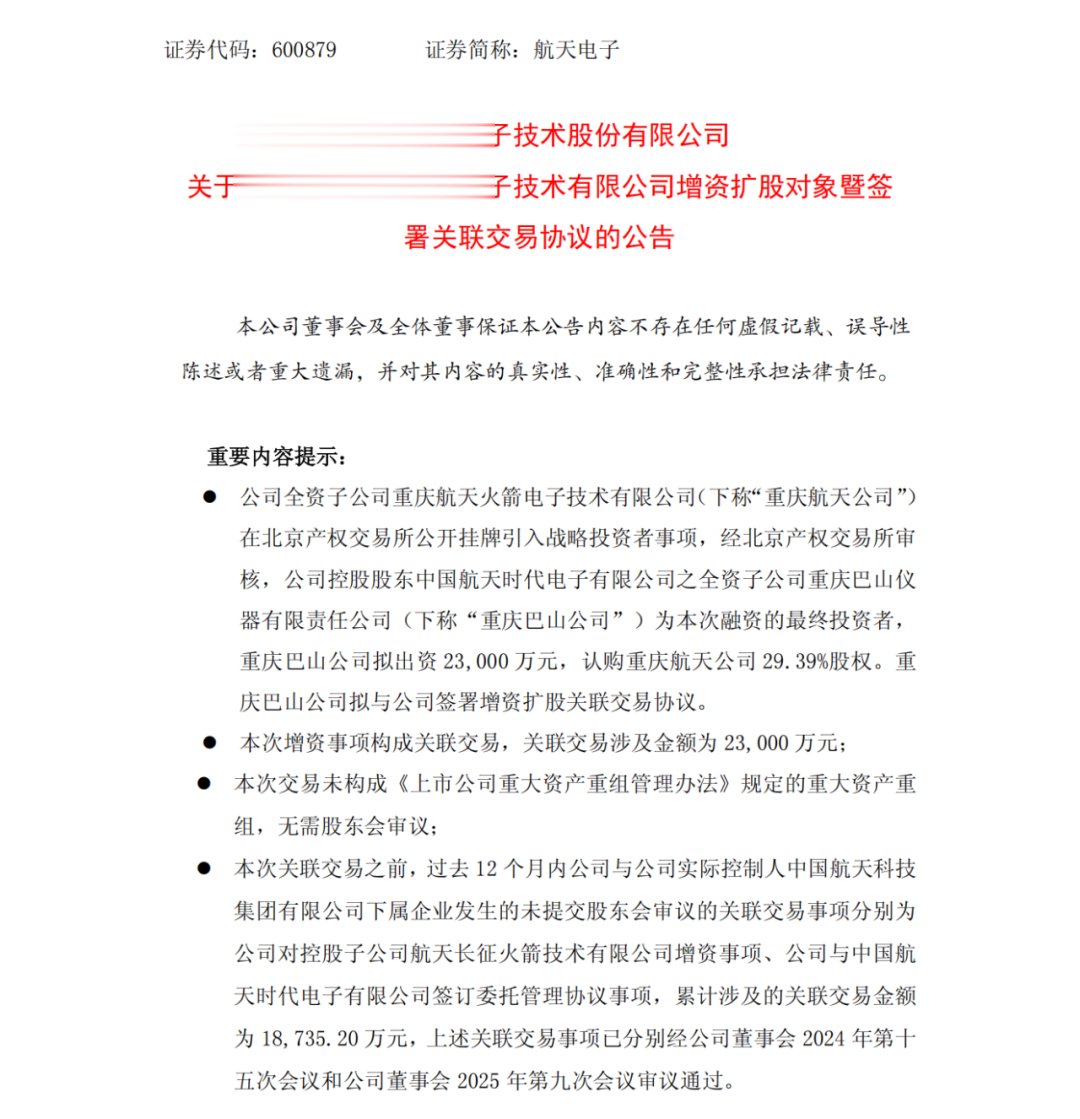 40人公司“鲸吞”700人商业航天央企