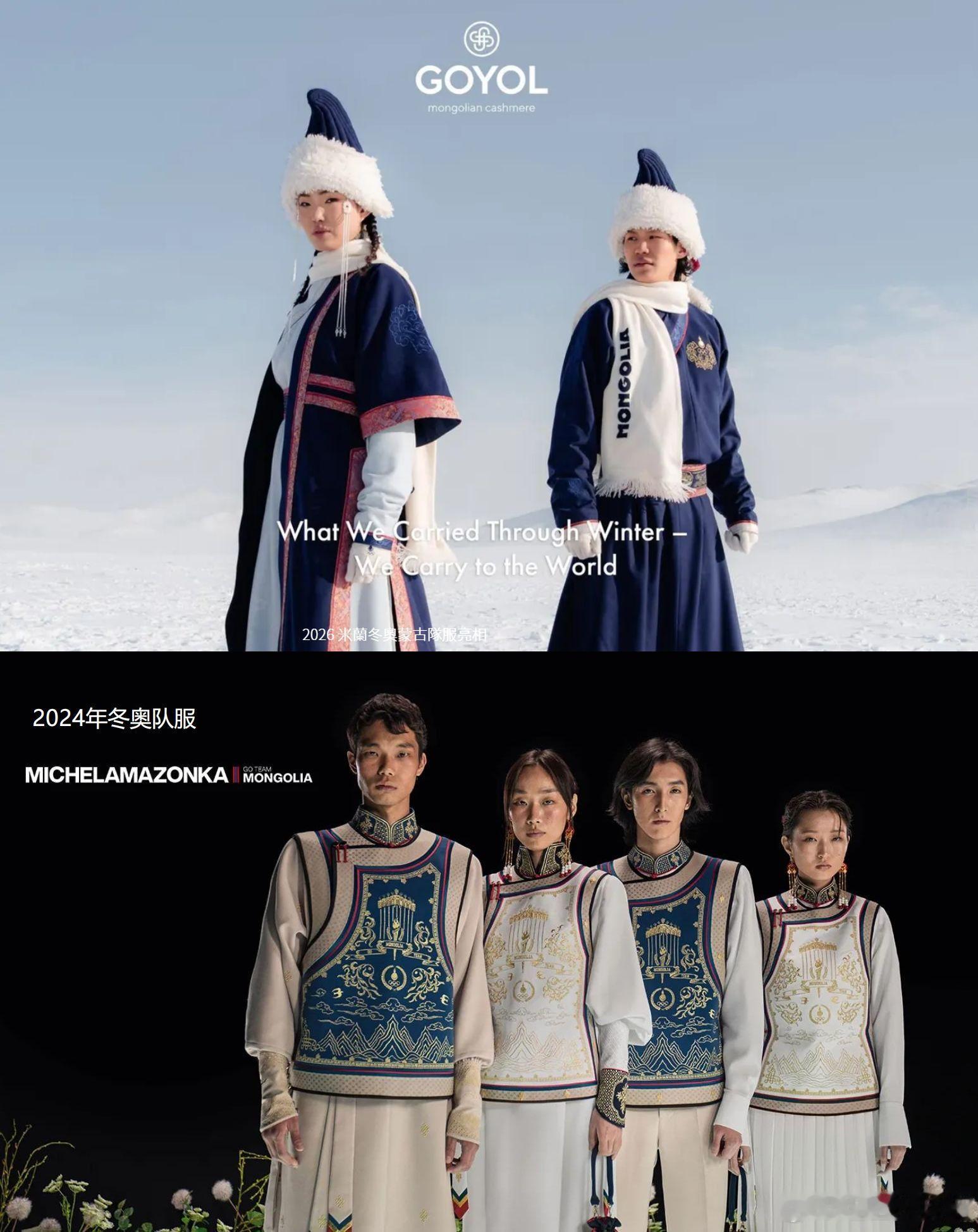 蒙古冬奥队服从厂子领到交领。厂子领是2024年的，交领是现在的。虽然大V们满地打