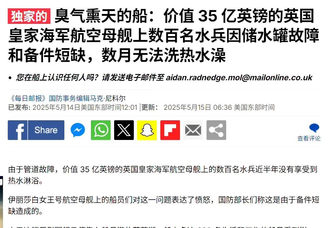 这么离谱的事居然是真的？英国女王号航母储水罐故障，士兵们几个月没法洗热水澡一直