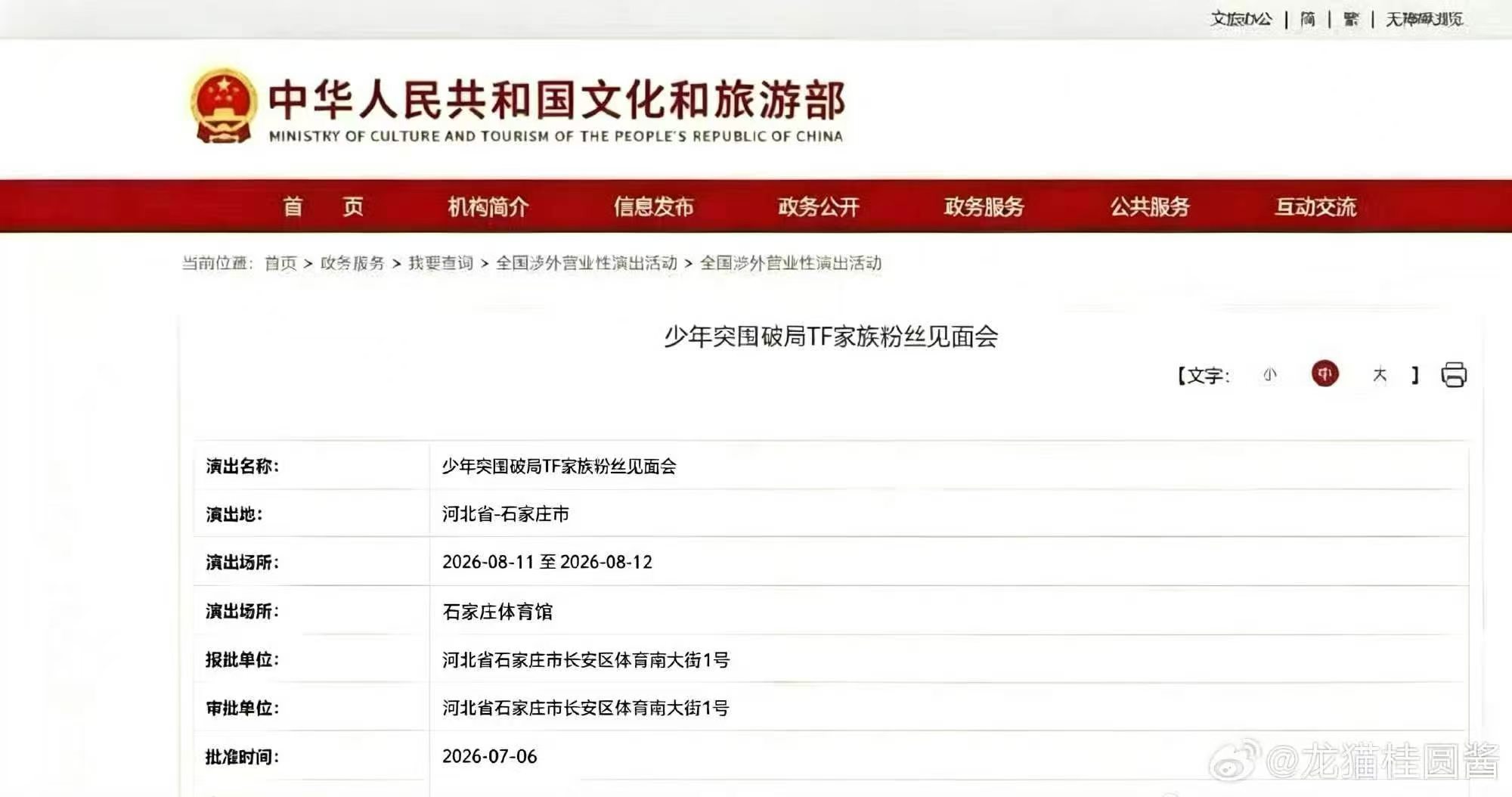 呃草咋去河北了