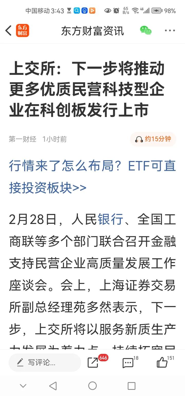 傍晚传来三大重要消息，或影响明天A股相关走势。消息一，上交所：下一步将推动更多优