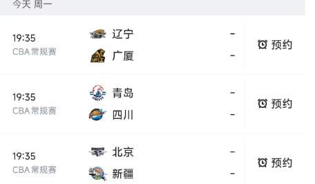 北京时间12月15日19：35，今晚的CBA常规赛第二轮赛程如下：第一场：辽