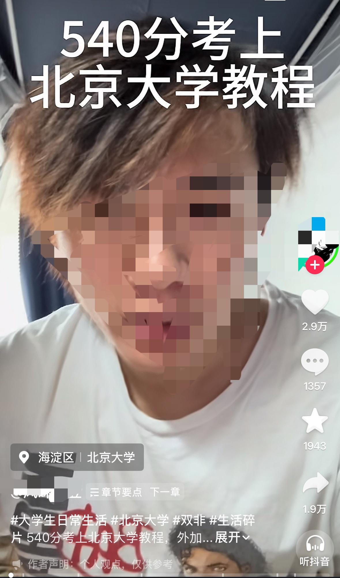 一位北京双非高校同学炫耀自己540分可以上北大，更惊讶的是这位来自双非高校的同学