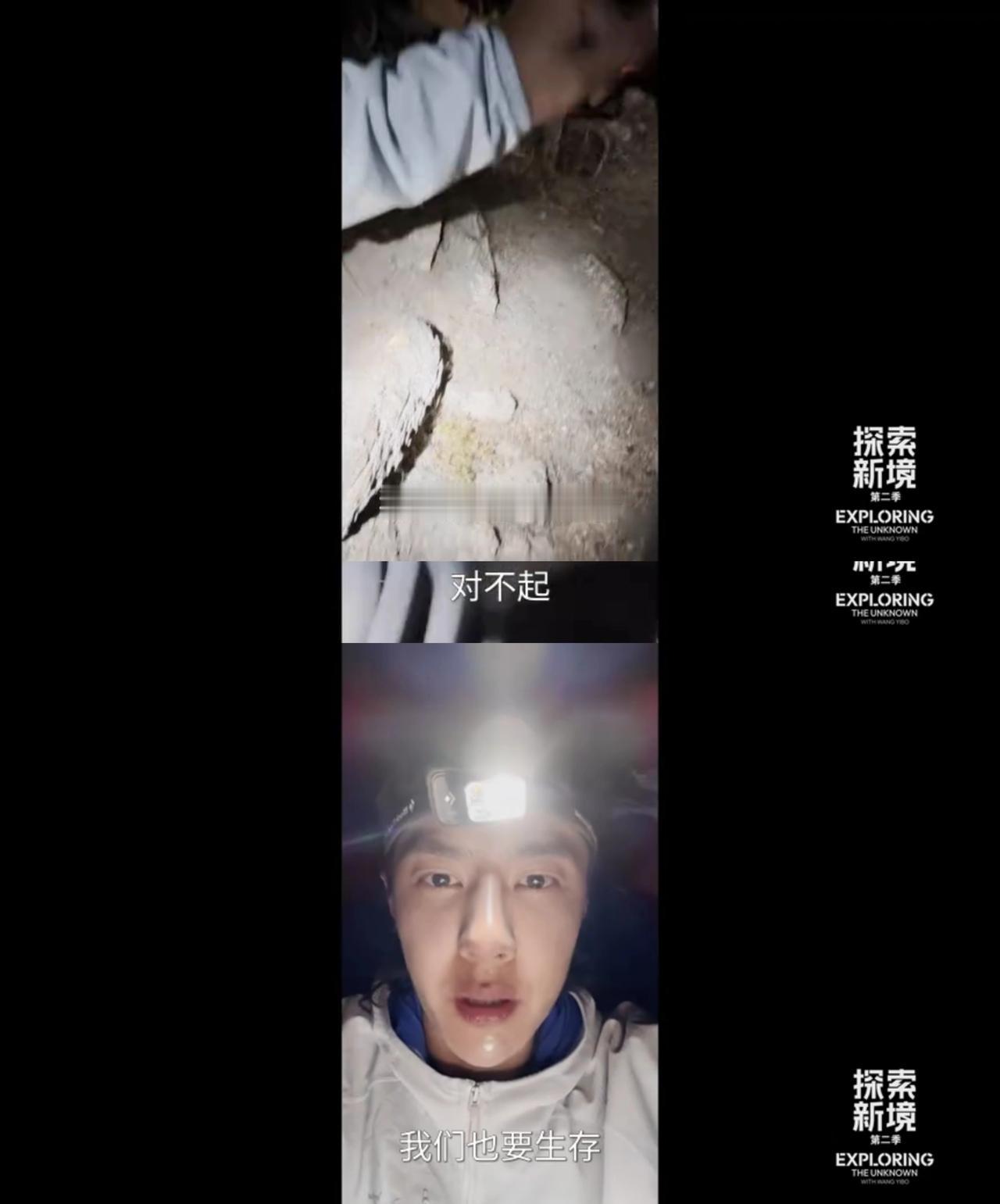星空之下，万物可爱，万物平等……王一博打岩壁上的虫子还会对它们说：对不起，我们