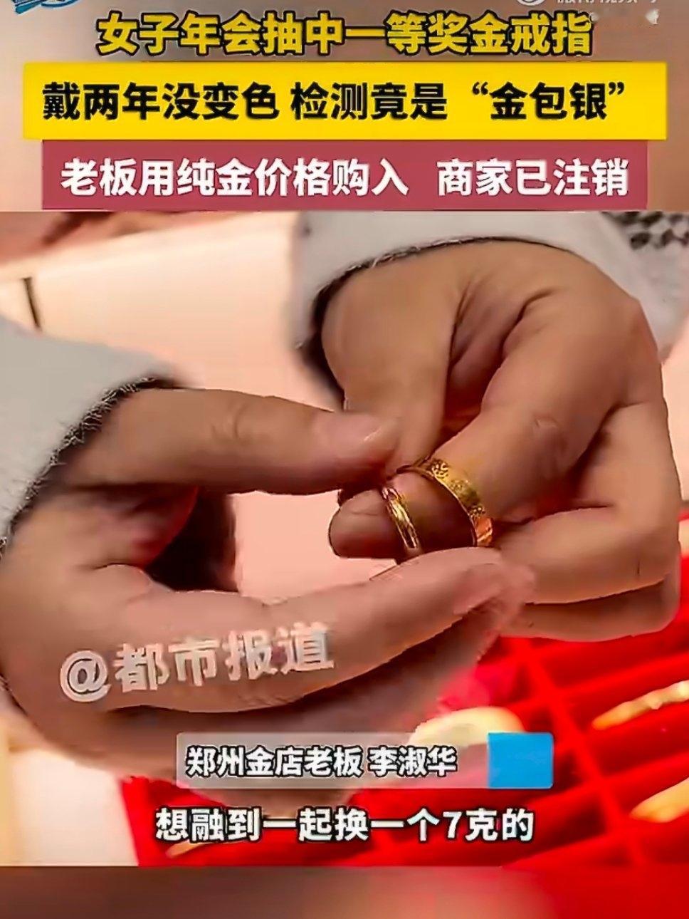 郑州一位姑娘拿着两枚旧戒指去金店重铸，火烧、光谱仪检测都显示是足金，可一熔炼，金