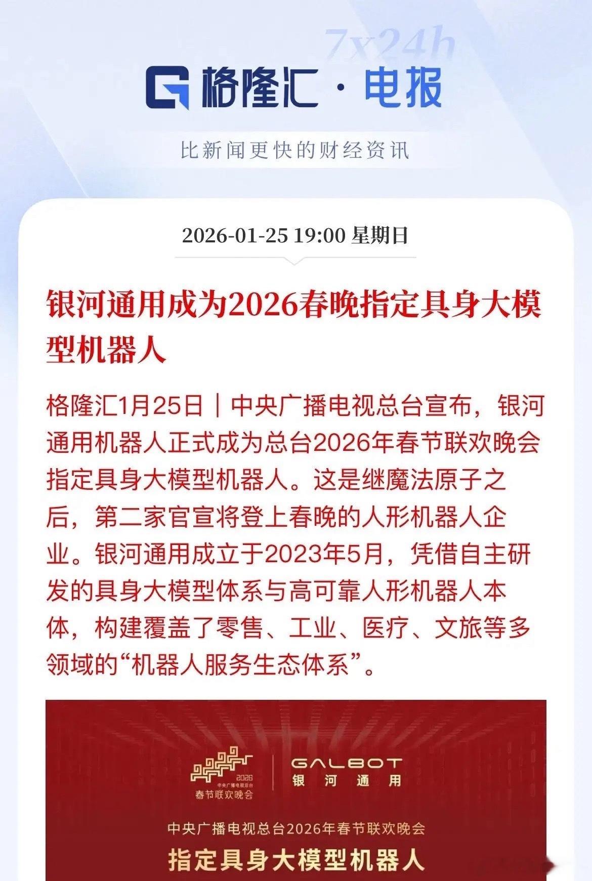 机器人，或许成为2026年绕不过一条主线，春晚指定机器人，这个盖章比啥都来的有效