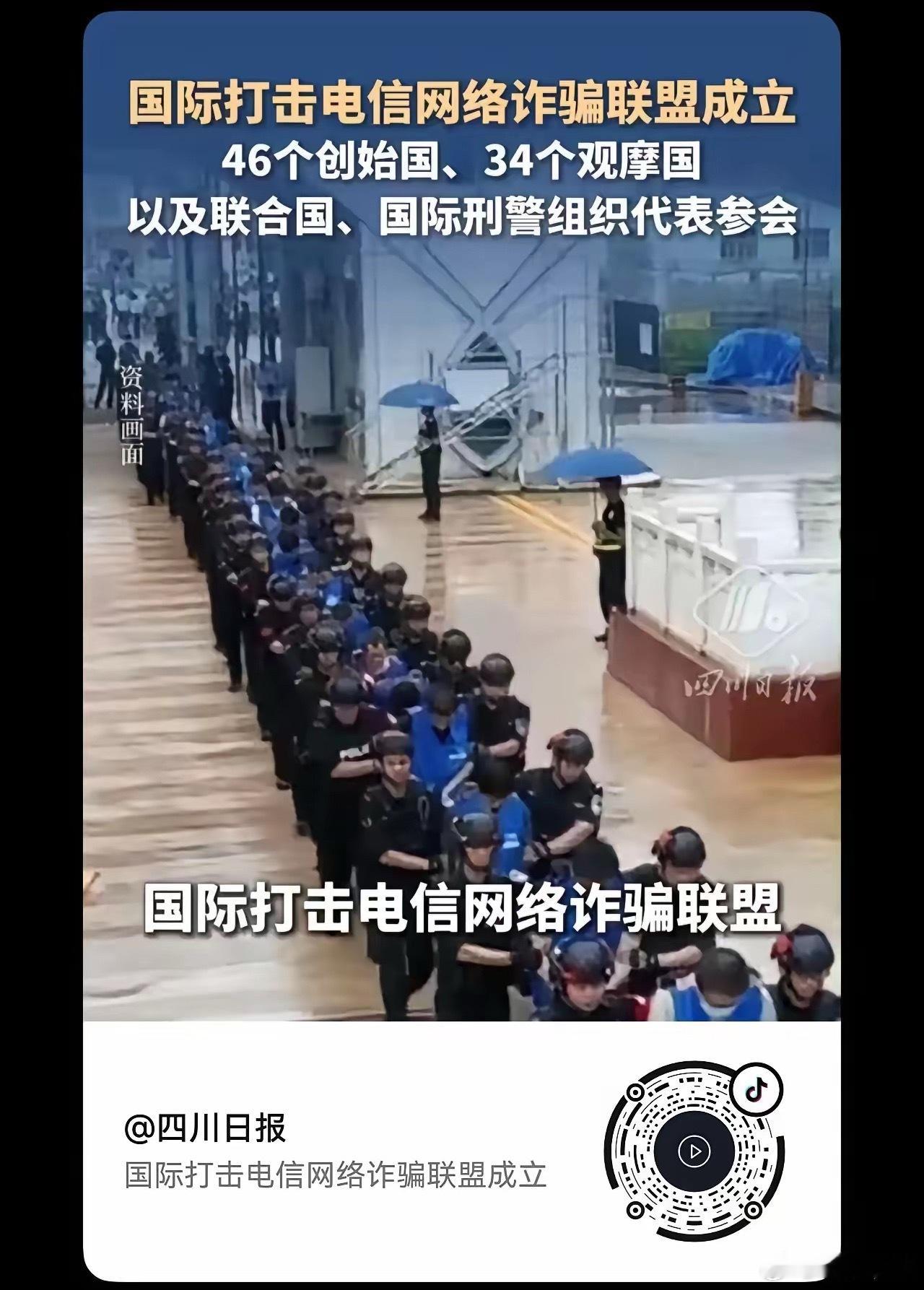 缅甸妙瓦底。国际反诈联盟成立了，46个成员国，36个观摩国！最重要的是里面有联合