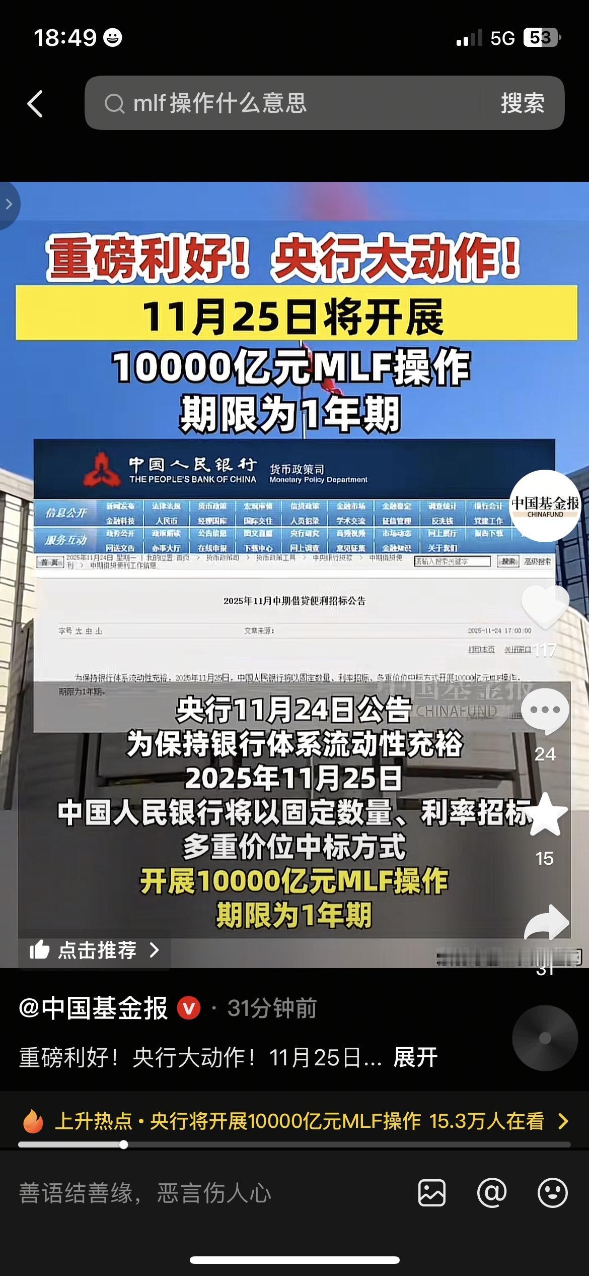 央行放大招！明天撒1万亿，A股要暖了？刚刷到的重磅：央行明天11月25日要投1