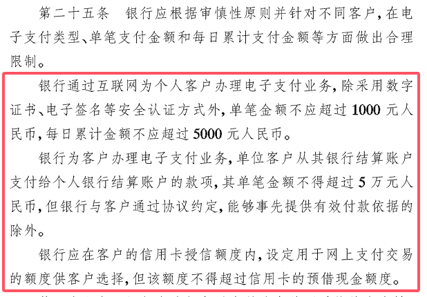 央行发布! 修改电子支付、信用卡等规定