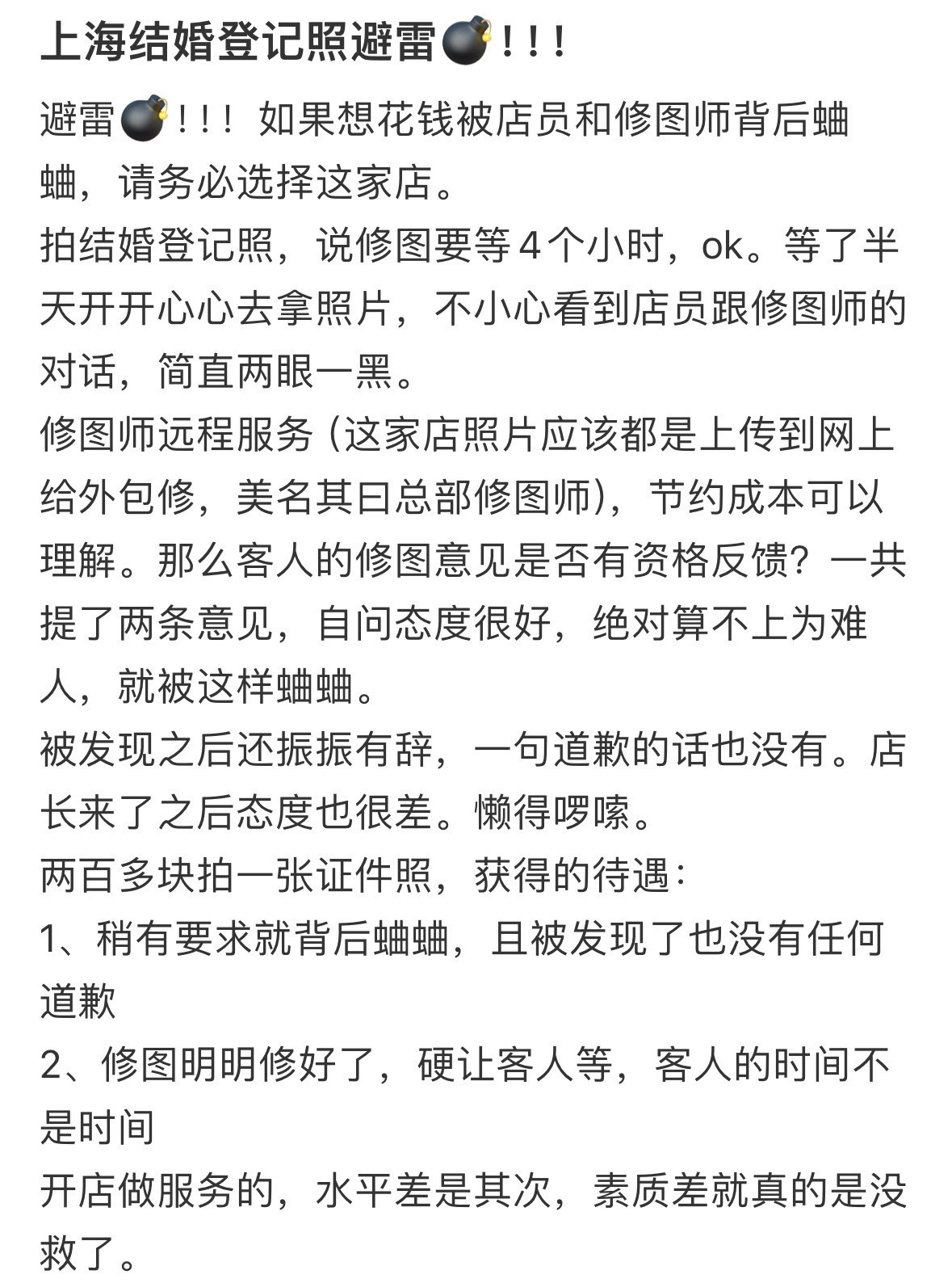 拍结婚照被店员背地里蛐蛐，还被我一眼看到​​​