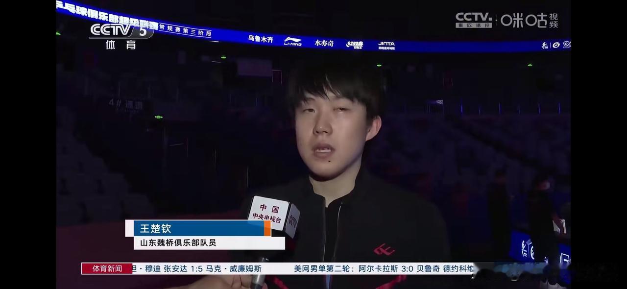 乒超开赛：王楚钦林诗栋许昕央视“表态”王楚钦：其实最近状态，不能说特别好吧