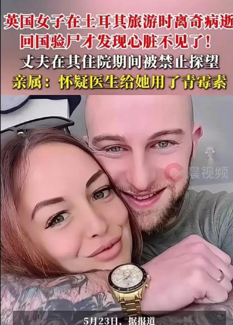女子土耳其旅游离奇死亡心脏没了太吓人了！一个好好的女人