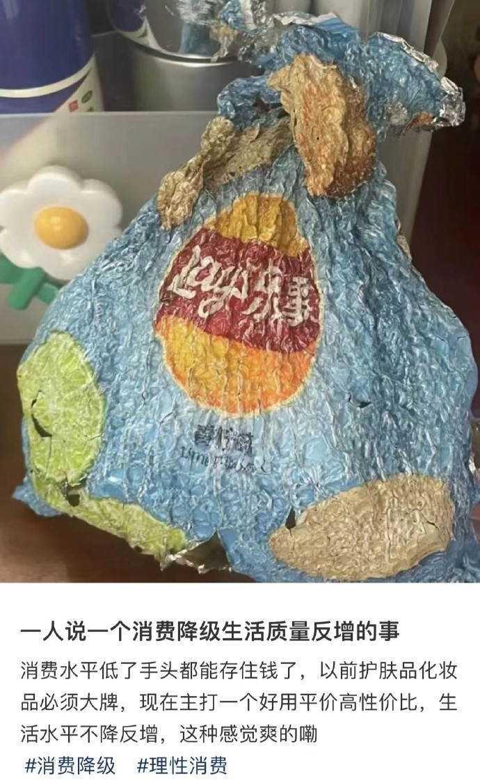 一人说一个消费降级生活质量反增的事​​​