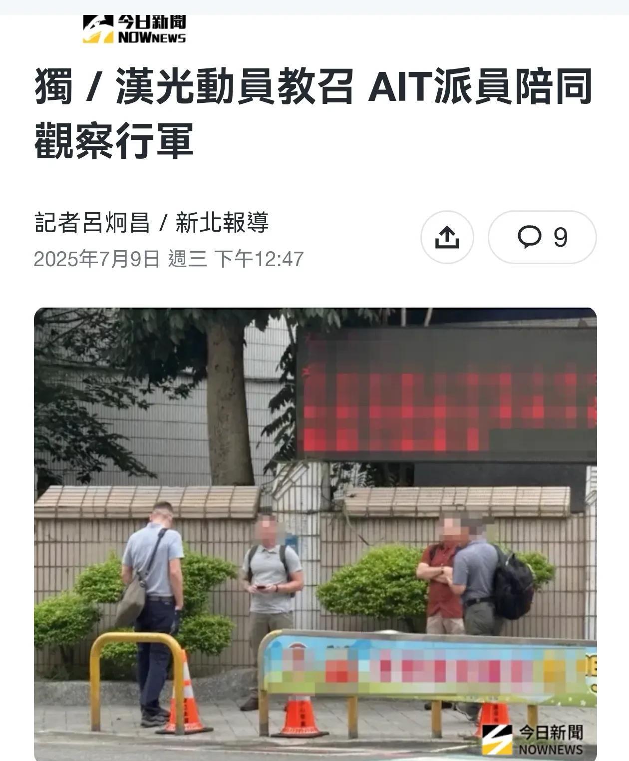台军一年一度汉光演习开始，今年演习时长拉到十天九夜，“教召”（教育召集）动员已退