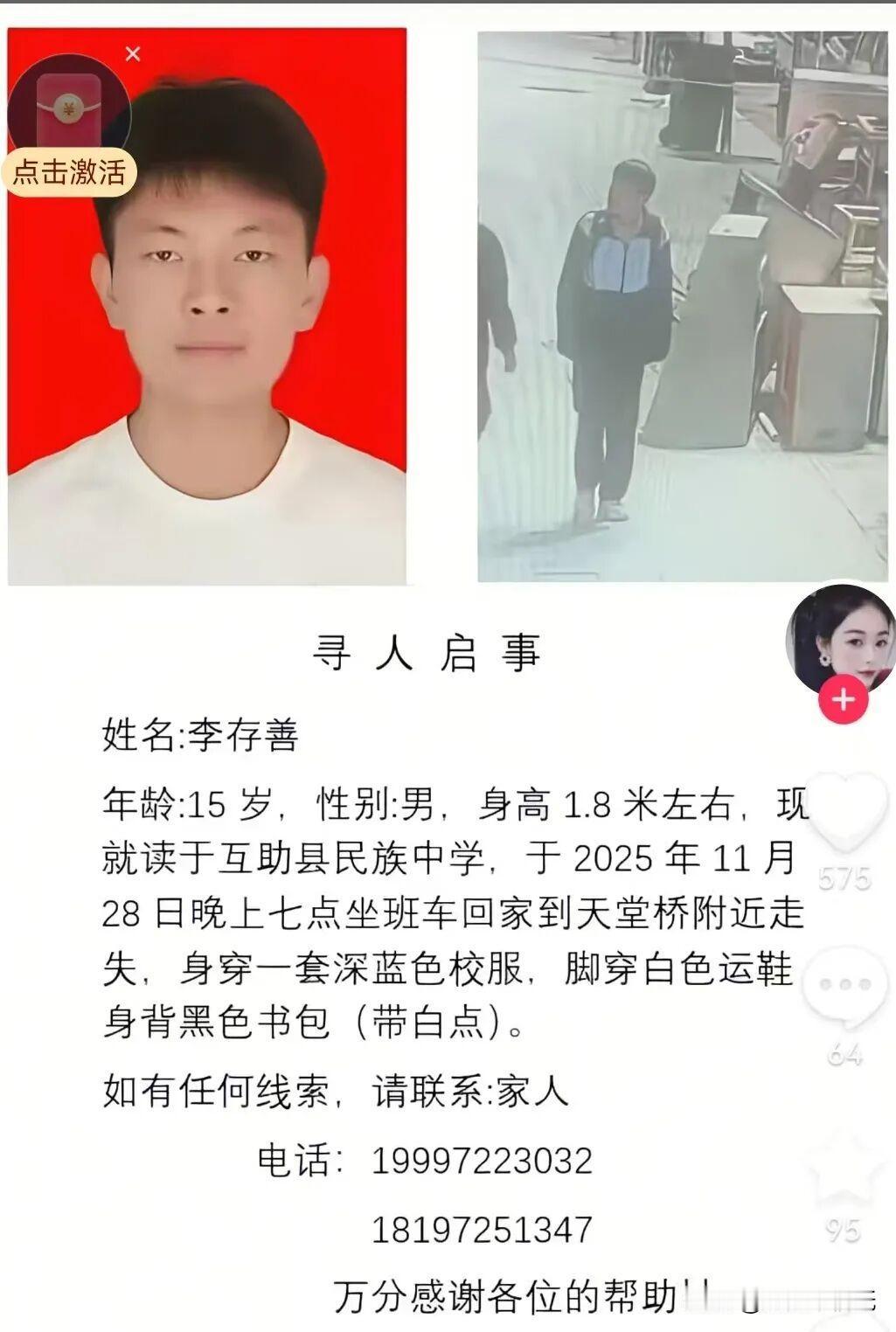 揪心！青海15岁少年放学途中失联，父母寒夜苦守天堂桥。11月28日，互助县1