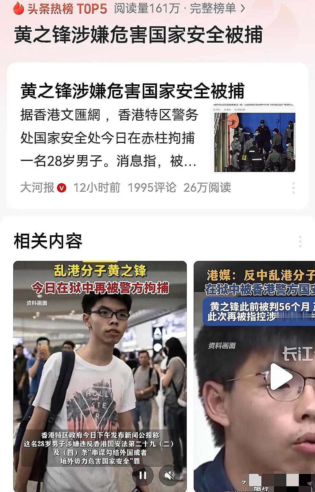 这就是叛国者的下场！6月6日，已在香港赤柱监狱服刑的黄之锋、再次被香港警方以