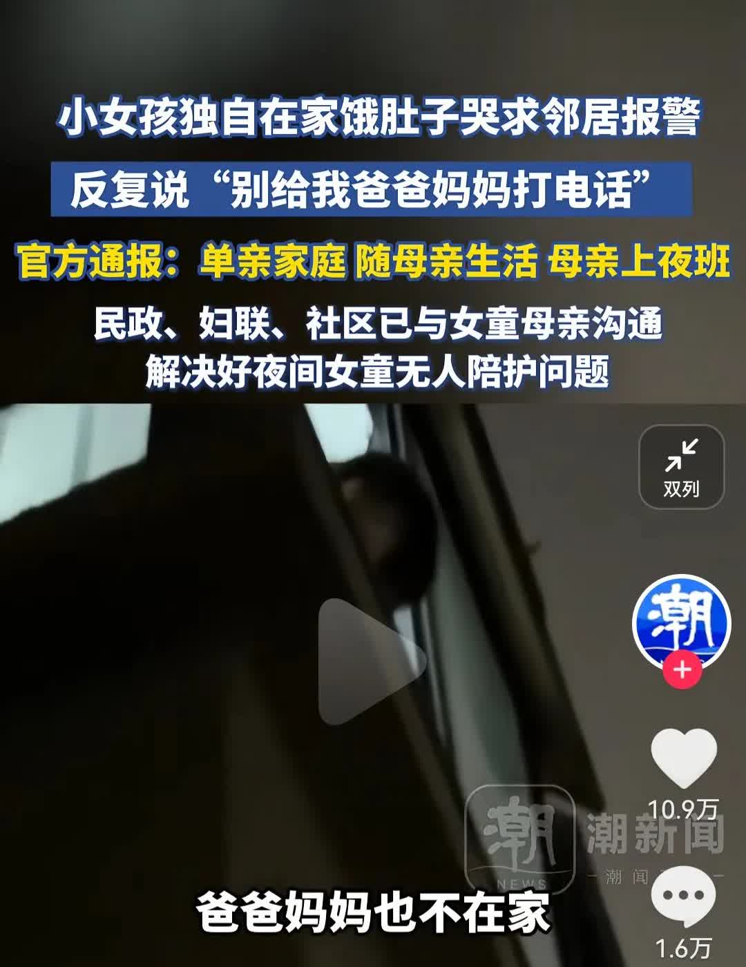 合肥一个独自在家的小女孩肚子饿，哭着喊邻居报警，但是反复强调不要给爸爸妈妈打电话