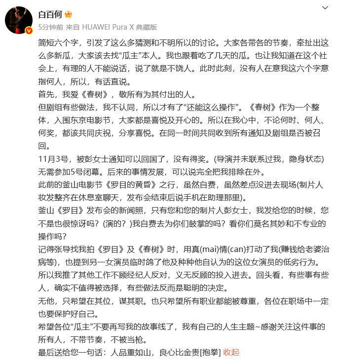 从白百何的角度看，支桌子的时候喊自己来，庆功宴的时候却把自己排除在外，这种情况换