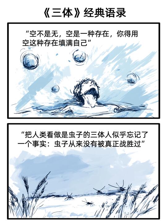 三体中震撼人心的句子(二)