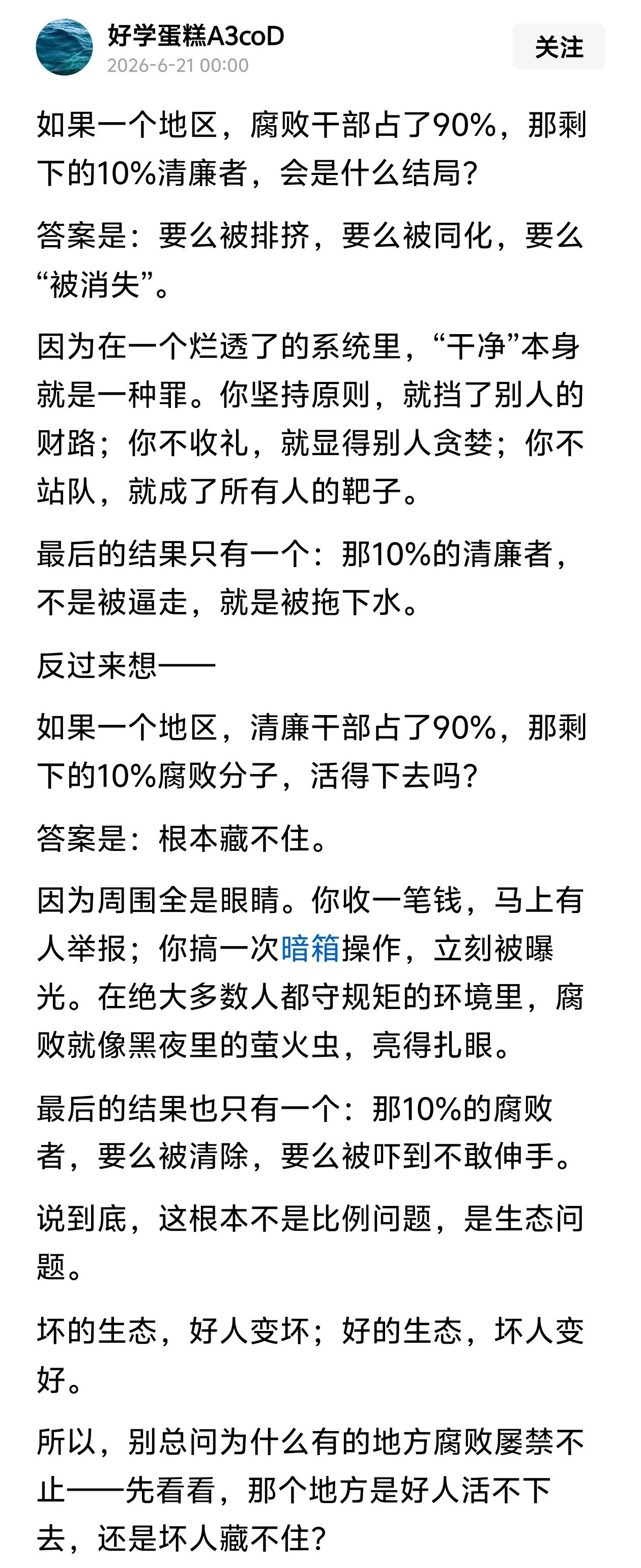 所以说，营造风清气正的政治生态十分重要。