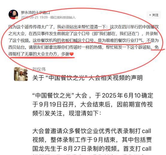 这次是真没想到，老罗居然也有慌的时候，主动站出来辟谣，就是为了“中国餐饮之光