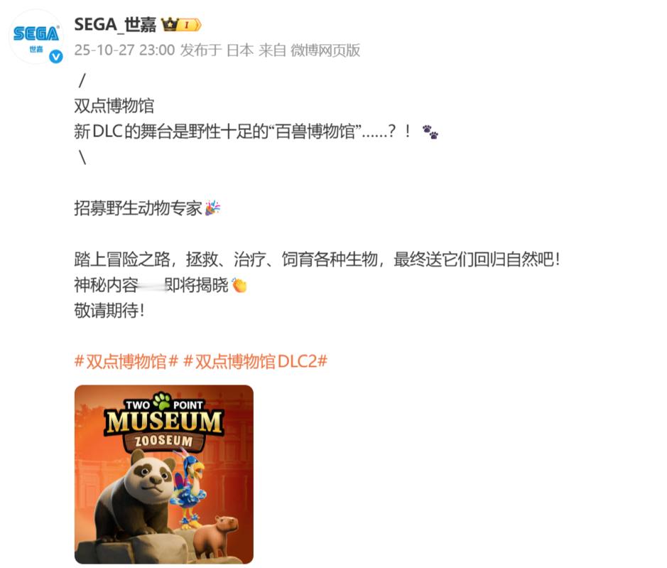 【Switch2版《双点博物馆》媒体口碑喜人,明日解禁、DLC公布】Switch