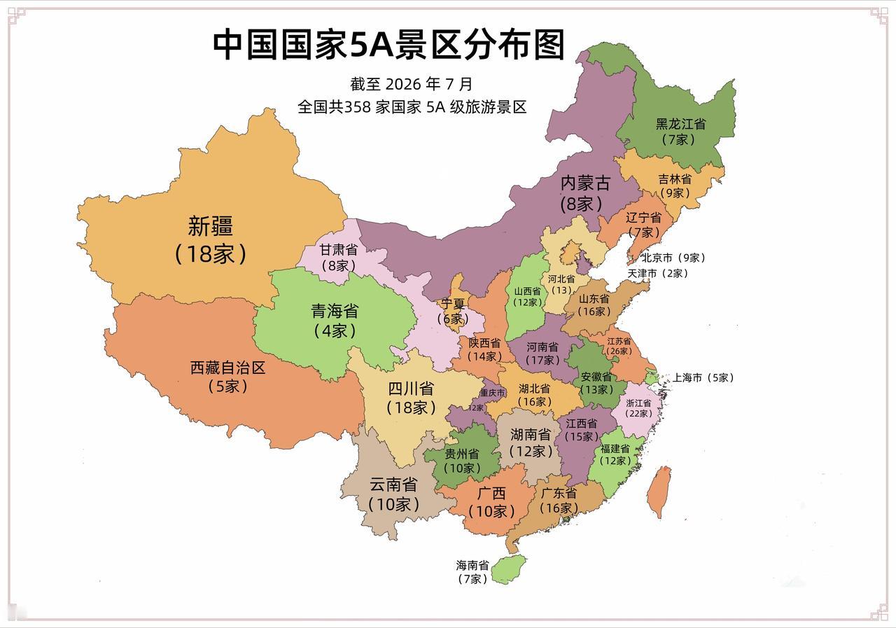 358家国家5A级景区名录截至2026年7月全国358家国家5