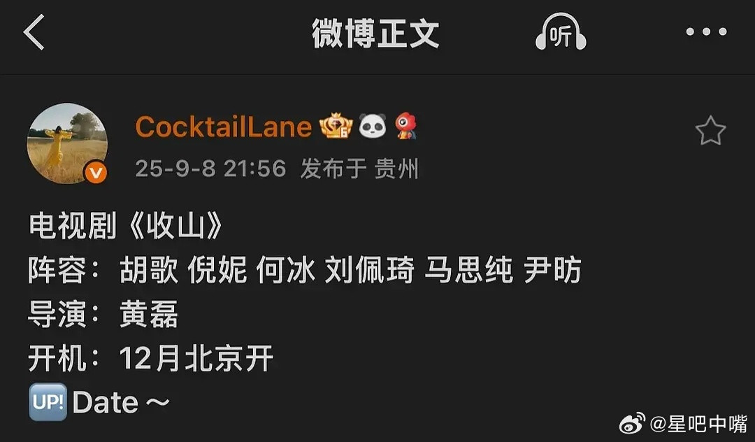 胡歌收山《收山》最新阵容：胡歌倪妮何冰刘佩琦马思纯尹昉！阵容强大！会是
