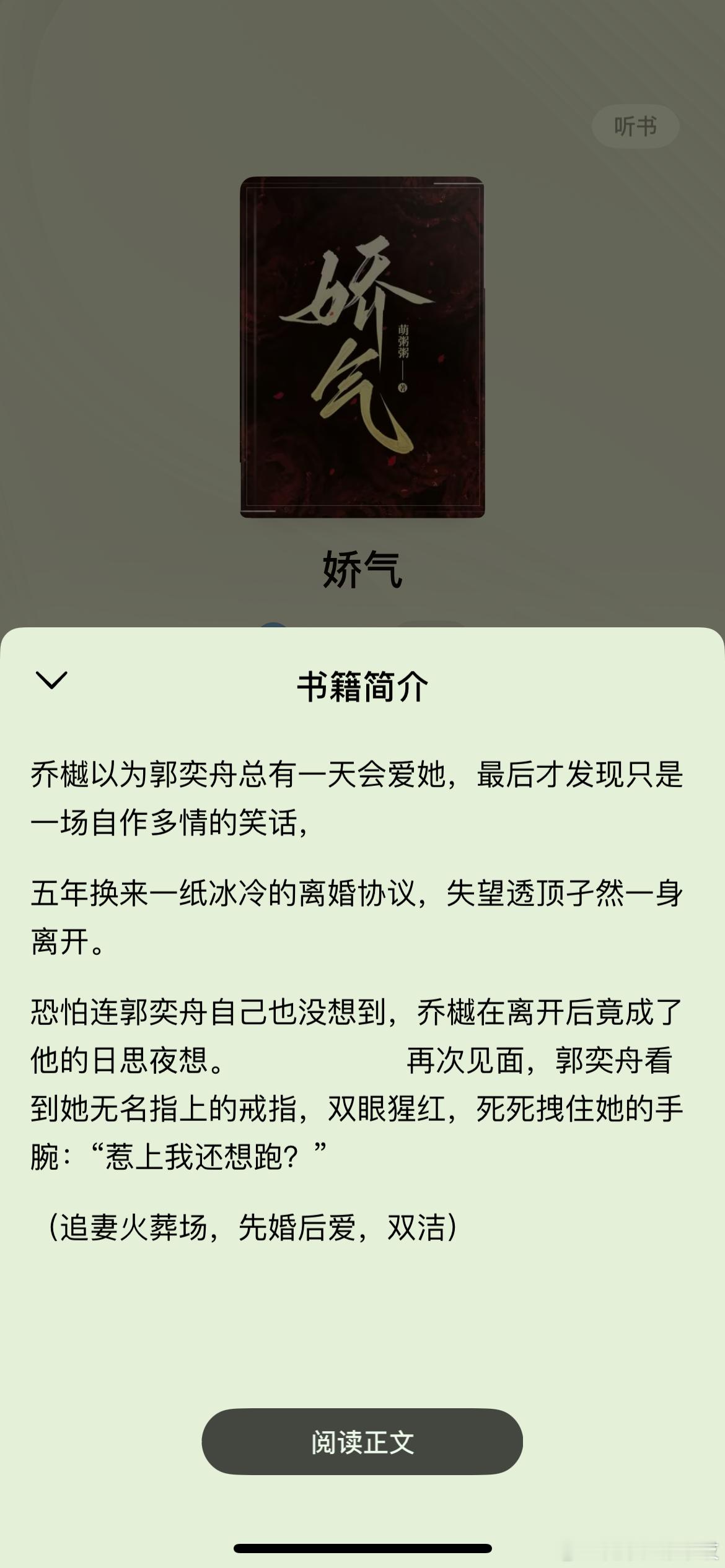 《娇气》by萌粥粥追妻火葬场/先婚后爱/破镜重圆/完结果然高质量追妻火葬场，还得