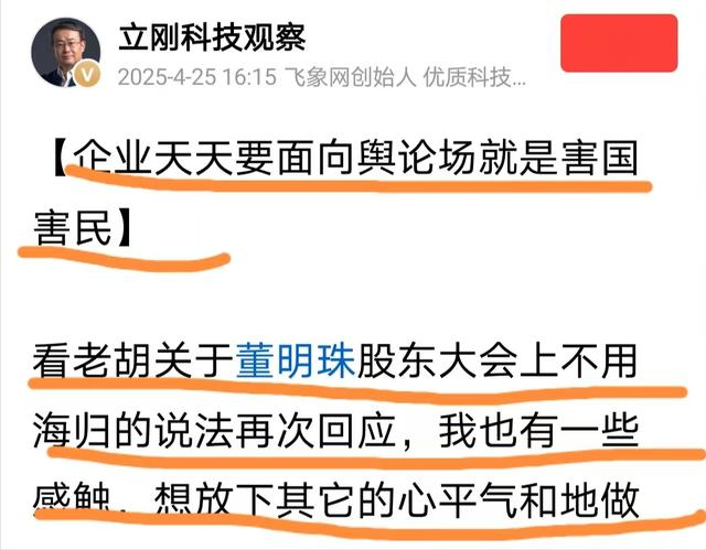 项立刚:企业天天要面向舆论场就是害国害民
