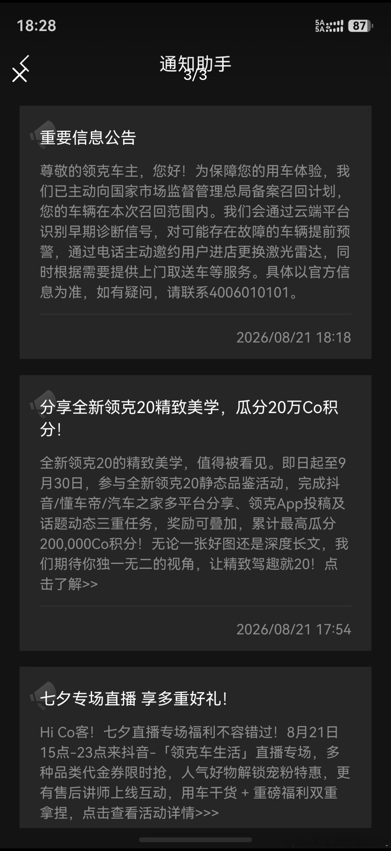 领克官宣召回 9.3万辆车免费换激光雷达，8月24日起实施。  召回两...