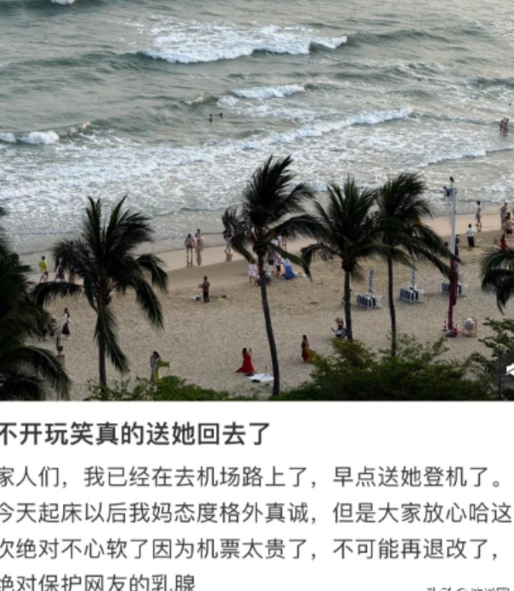 “NPD父母”一位浙江女生本想带妈妈去海南旅游尽尽孝，结果却因为妈妈的一系列行为