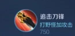 盘点王者里面，打野常见的错误出装：1.先出中打野刀打野初期没有叠层数，出