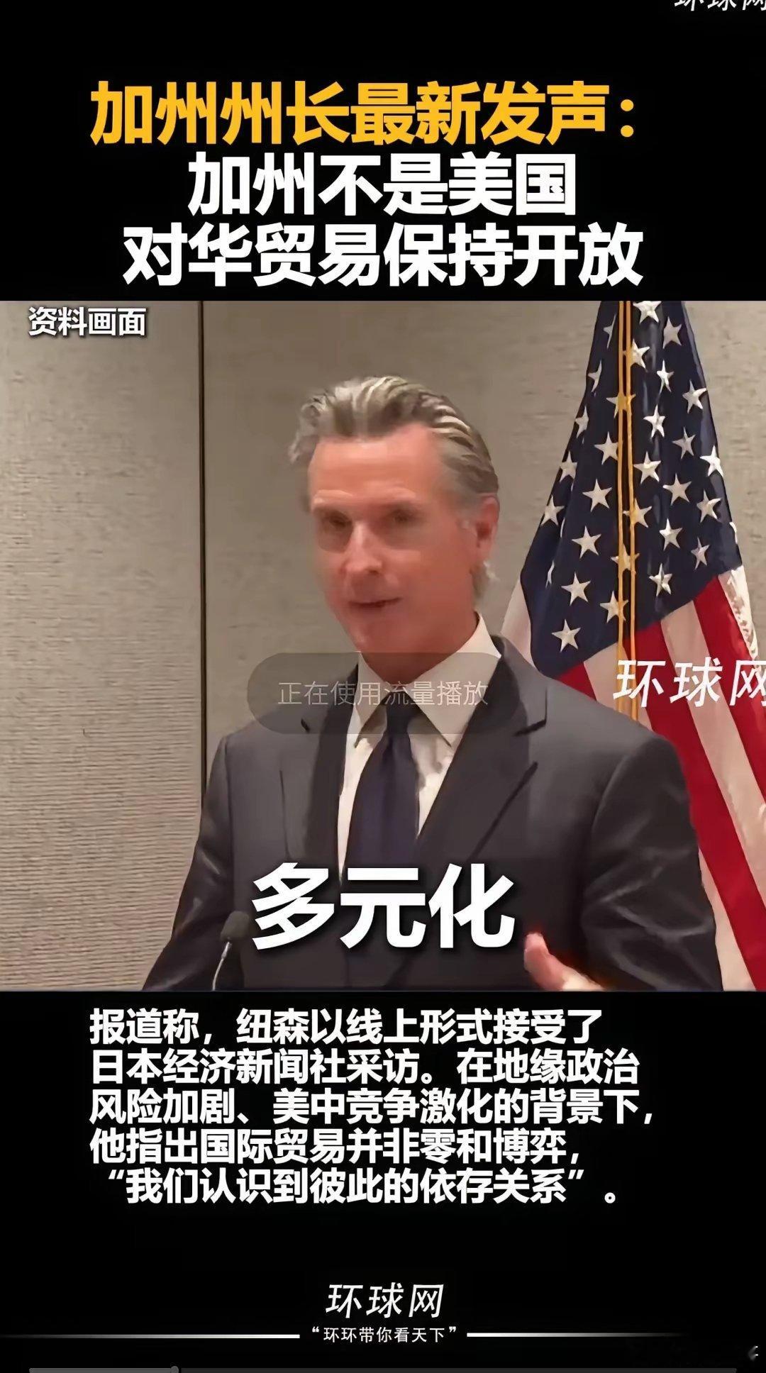 加州州长这操作可以啊！​加州做美国的中转站，上海做中国的中转站，以后就由我们的上