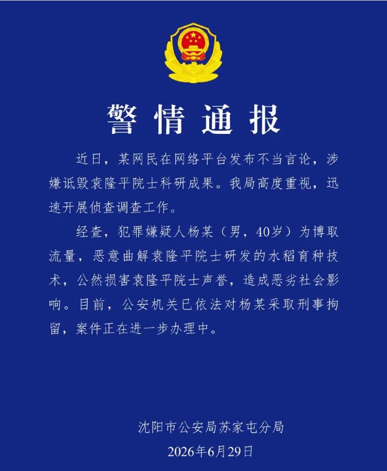 诋毁袁隆平院士的杨某，不是扬言“大不了进去”嘛，这下满足了，终于如愿得偿。6月2
