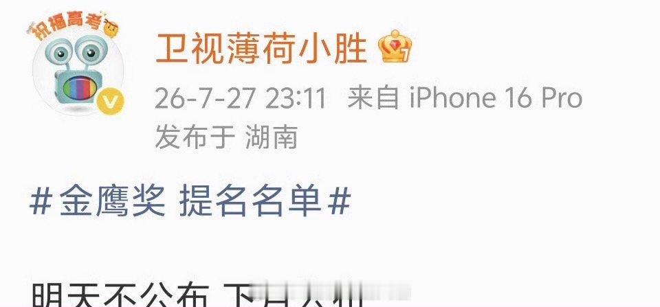 金鹰奖提名名单将在下月公布金鹰奖提名公布时间哦哟哦哟，金鹰奖终于有新动静了啊！