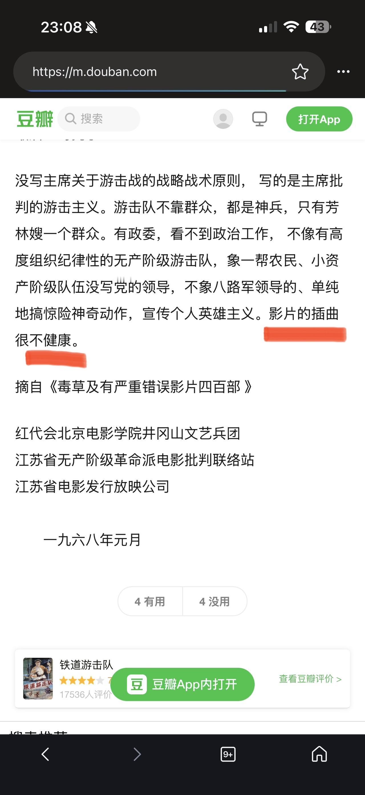 关于郭德纲改词的歌曲，刚刚查了一下资料，在1968年元月，对《铁道游击队》这部电