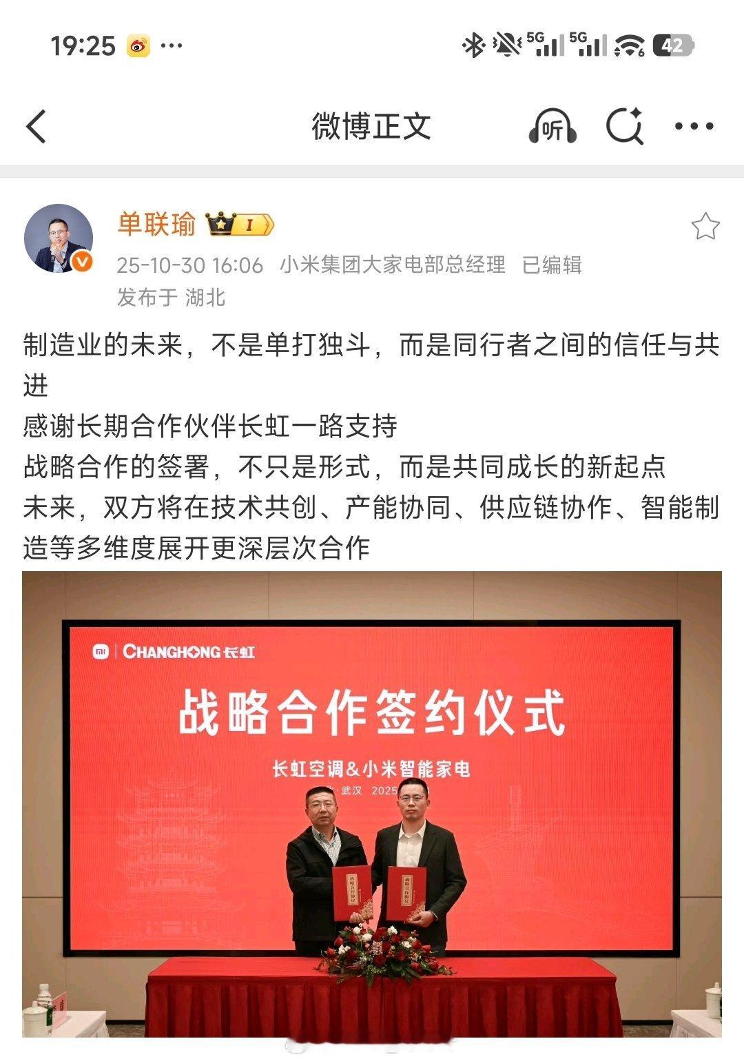 这小米和长虹一握上手,估计有的人又要尴尬了……